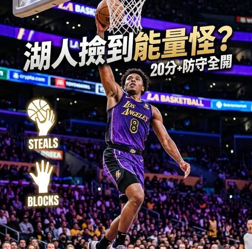 Lakers 這場夏聯真正讓人眼睛亮的，不是贏 Thunder，而是 Adou Thiero 終於把天賦打成了畫面。